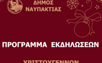 Χριστούγεννα στη Ναυπακτία! Θέατρο, μουσική, χορός και πολλές δράσεις για τα παιδιά