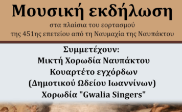 Η Μικτή Χορωδία Ναυπάκτου μας ταξιδεύει στο χρόνο με μια μοναδική συναυλία