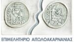 Ψηφιακή Υπογραφή για τις κεφαλαιουχικές εταιρείες – μέλη του Επιμελητηρίου Αιτωλ/νίας