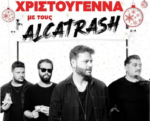 Σήμερα η μοναδική Χριστουγεννιάτικη συναυλία με τους Alcatrash στο Μεσολόγγι