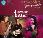Χριστουγεννιάτικο jazz πάρτι από το καλλιτεχνικό σχήμα «Jazzerbitter»- Εκδήλωση της ΠΔΕ, στο Μεσολόγγι.