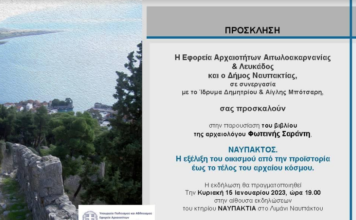 «Ναύπακτος. Η εξέλιξη του οικισμού από την προϊστορία έως το τέλος του αρχαίου κόσμου»