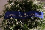 Κηδεία τέως βασιλιά Κωνσταντίνου: H συγκινητική ιστορία πίσω από το στεφάνι της Άννας Μαρίας
