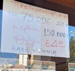 Αγρίνιο: Κέρδισαν 150 και 50 χιλ. ευρώ στο πρωτοχρονιάτικο λαχείο