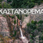 Ο καταρράκτης της Καστανούλας, στον Δήμο Αγρινίου (video)