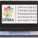 ΟΠΕΚΑ: Ποια επιδόματα θα καταβληθούν την Τρίτη