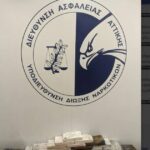 Πειραιάς: Κατάσχεση 57 κιλών κοκαΐνης στο λιμάνι ύψους 2 εκατ. ευρώ
