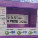 Βόλος: Μητέρα έριξε το παιδί της στον κάδο ανακύκλωσης ρούχων για να τον αδειάσει!!