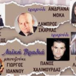 ΕΤΗΣΙΟΣ ΧΟΡΟΣ ΠΑΝΕΥΡΥΤΑΝΙΚΟΥ ΣΥΛΛΟΓΟΥ ΑΙΤΩΛΟΑΚΑΡΝΑΝΙΑΣ