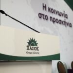 ΠΑΣΟΚ: Μοναδική επιδίωξη του κ.Τσίπρα είναι η εξουσία για την εξουσία