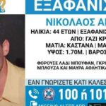 Κρήτη: Αγωνία για τον 44χρονο από το Γαζί – Εξαφανισμένος εδώ και μια εβδομάδα