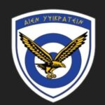 Έκτακτες κρίσεις σμηνάρχων