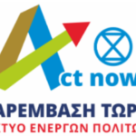 Δίκτυο Ενεργών Πολιτών: Υπερκομματική αυτοδιοίκηση για το Αγρίνιο του μέλλοντος