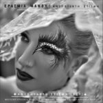 ΕΡΑΣΜΙΑ ΜΑΝΟΥ « ΑΝΥΠΟΤΑΚΤΗ ΣΤΙΓΜΗ » ΝΕΟ ΕP!