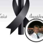 Πενθεί η Κατούνα για το θάνατο του 52χρονου Δημήτρη Μύτακα