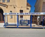 25η Μαρτίου: Επιγραφή της…28ης Οκτωβρίου στην εξέδρα των επισήμων στη Δυτική Αχαΐα