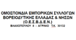 Ανακοίνωση ΟΕΣΒΔΕΝ για την επικείμενη αύξηση των ασφαλιστικών εισφορών