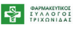 Ο Φαρμακευτικός Σύλλογος Τριχωνίδος συμμετέχει στην Πανελλήνια κινητοποίηση με 2ωρη στάση εργασίας