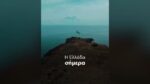 Εκλογές: Η εξωτερική πολιτική στο επίκεντρο του νέου βίντεο της ΝΔ