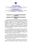 Ο Ιατρικός Σύλλογος Αγρινίου συνυπογράφει ανακοίνωση για τις δηλώσεις Κατρούγκαλου