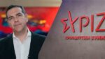 ΣΥΡΙΖΑ: Ηχηρή παρέμβαση Τσίπρα ενόψει του συνεδρίου του κόμματος