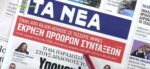 Τα πρωτοσέλιδα των εφημερίδων σήμερα
