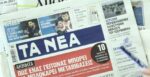 Τα πρωτοσέλιδα των εφημερίδων σήμερα