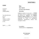 Ο Δήμος Αγρινίου δημιουργεί Μητρώο Ευάλωτων Ομάδων Πολιτών