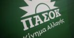ΠΑΣΟΚ: Συνεδριάζει η ΚΟ για το νομοσχέδιο για τα ομόφυλα ζευγάρια