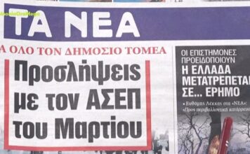 Τα πρωτοσέλιδα των εφημερίδων σήμερα