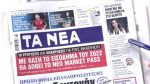 Τα πρωτοσέλιδα των εφημερίδων σήμερα