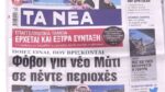 Τα «ΝΕΑ» αποκαλύπτουν ποιοι οικισμοί κινδυνεύουν με νέο Μάτι – «Φέρουν τις παθογένεις της ανάπτυξης της Αττικής» λέει ο Λέκκας