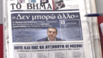 Τα πρωτοσέλιδα των εφημερίδων σήμερα