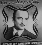 Αφιέρωμα στον Τάκη Καρναβά
