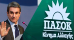 ΠΑΣΟΚ: Υποβάθμιση στο θέμα Λοβέρδου προσπαθεί η Χαρίλαου Τρικούπη