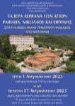 Το Τρίκορφο Φωκίδος υποδέχεται τα λείψανα των αγίων Νικολάου, Ραφαήλ και Ειρήνης εκ της Μυτιλήνης.