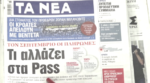 Τα πρωτοσέλιδα των εφημερίδων σήμερα