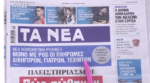 Τα πρωτοσέλιδα των εφημερίδων σήμερα