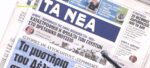 Τα πρωτοσέλιδα των εφημερίδων σήμερα