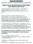 Ρίγανη Αγρινίου: Έρανος για την αποκατάσταση του Ιερού Ναού Αγίας Παρασκευής