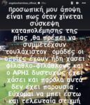 Χαριστέας: «Έπρεπε να είναι μπει και ο Άρης στη σύσκεψη»