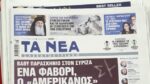 Τα πρωτοσέλιδα των εφημερίδων σήμερα