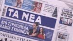 Τα πρωτοσέλιδα των εφημερίδων σήμερα