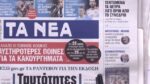 Τα πρωτοσέλιδα των εφημερίδων σήμερα