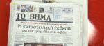 Τα πρωτοσέλιδα των εφημερίδων σήμερα