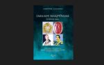 Γαβαλού: Παρουσίαση του βιβλίου του Δημήτρη Αλεξανδρή, με τίτλο «Γαβαλού Μακρυνείας – Ο Τόπος μας»