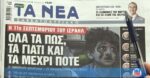 Τα πρωτοσέλιδα των εφημερίδων σήμερα