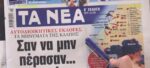 Τα πρωτοσέλιδα των εφημερίδων σήμερα