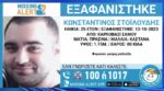 Πήρε το πλοίο από Σάμο για Πειραιά και εξαφανίστηκε