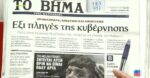 Τα πρωτοσέλιδα των εφημερίδων σήμερα